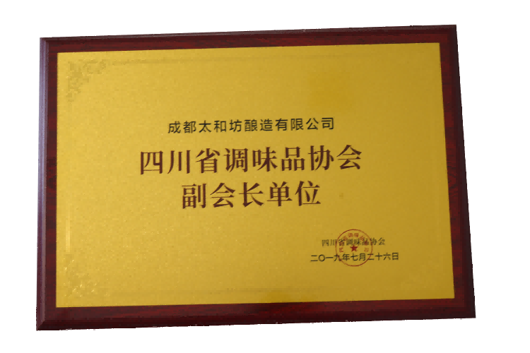 調(diào)味品協(xié)會(huì)副會(huì)長單位