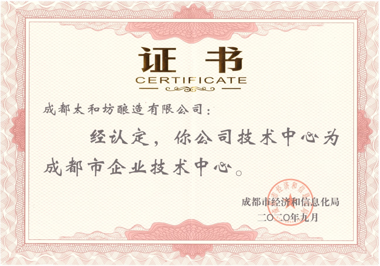 喜報(bào)|公司獲評“成都市企業(yè)技術(shù)中心”榮譽(yù)稱號