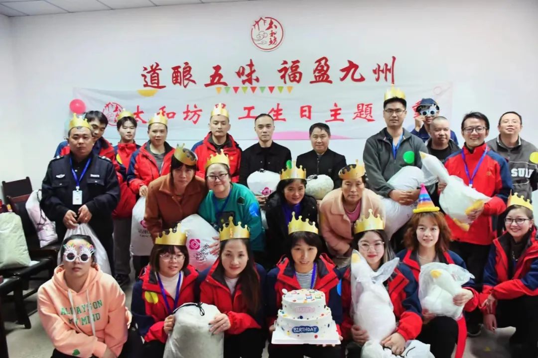“企業(yè)文化共識之旅”——太和坊這場集體生日會儀式感拉滿！
